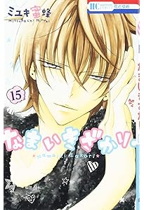 Amazon.co.jp: なまいきざかり。 23 (花とゆめCOMICS) : ミユキ 蜜蜂: 本